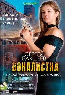 Вокалистка (Сергей Бакшеев)